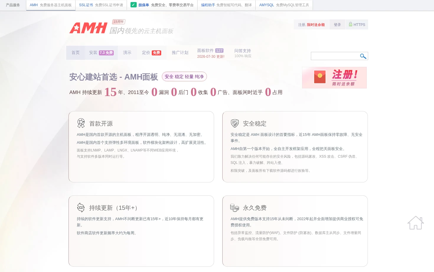 AMH 页面快照